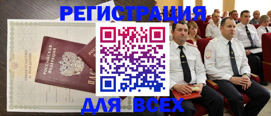 прописка в Заинске