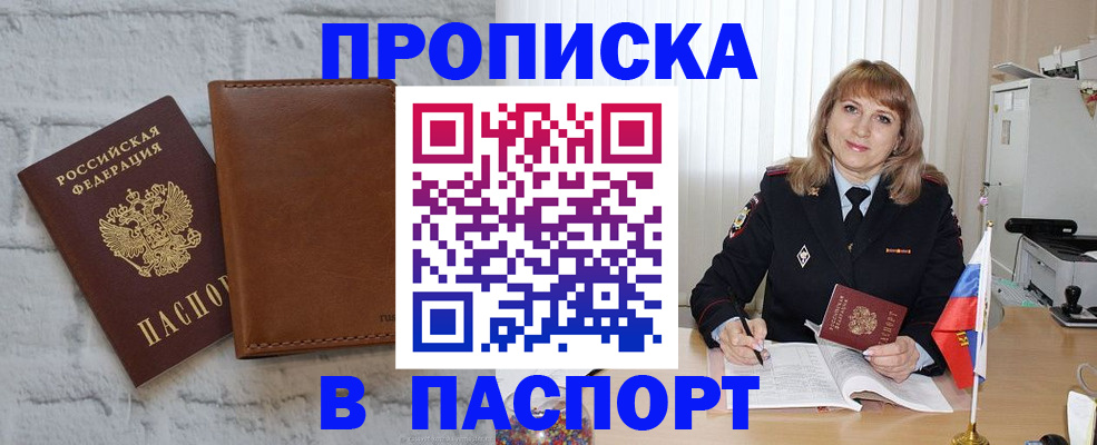 прописка штамп в Заинске