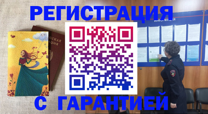 прописка в Заинске