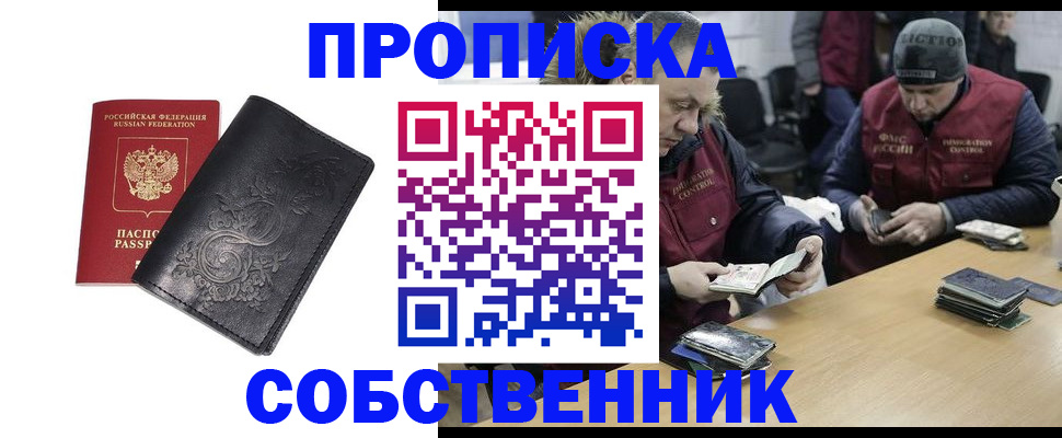 прописка 2025 в Заинске